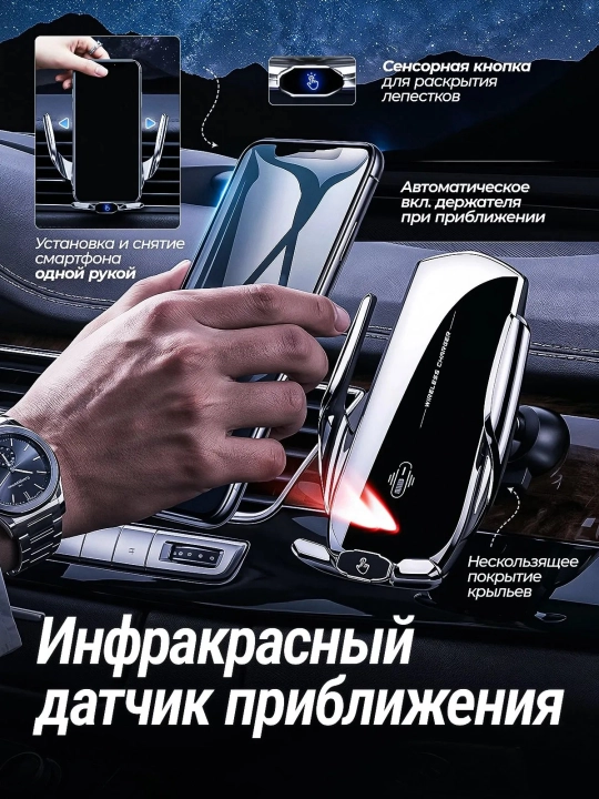 Автодержатель телефона с беспроводной зарядкой 15Вт, инфракрасный датчик
