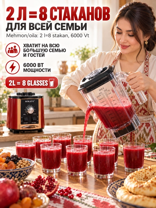 Блендер SOKANY 6000 Вт, 2 л, ножи из нержавеющей стали 304