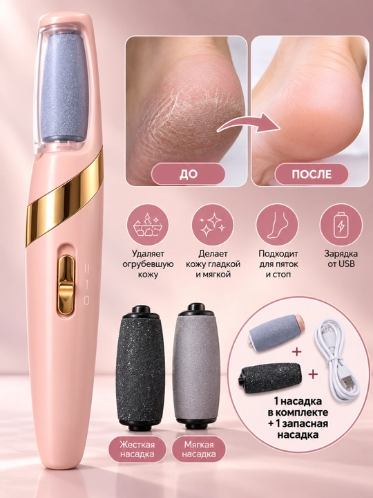 Электрическая пилка для ног Pretty Girl Flawless Pedi - 