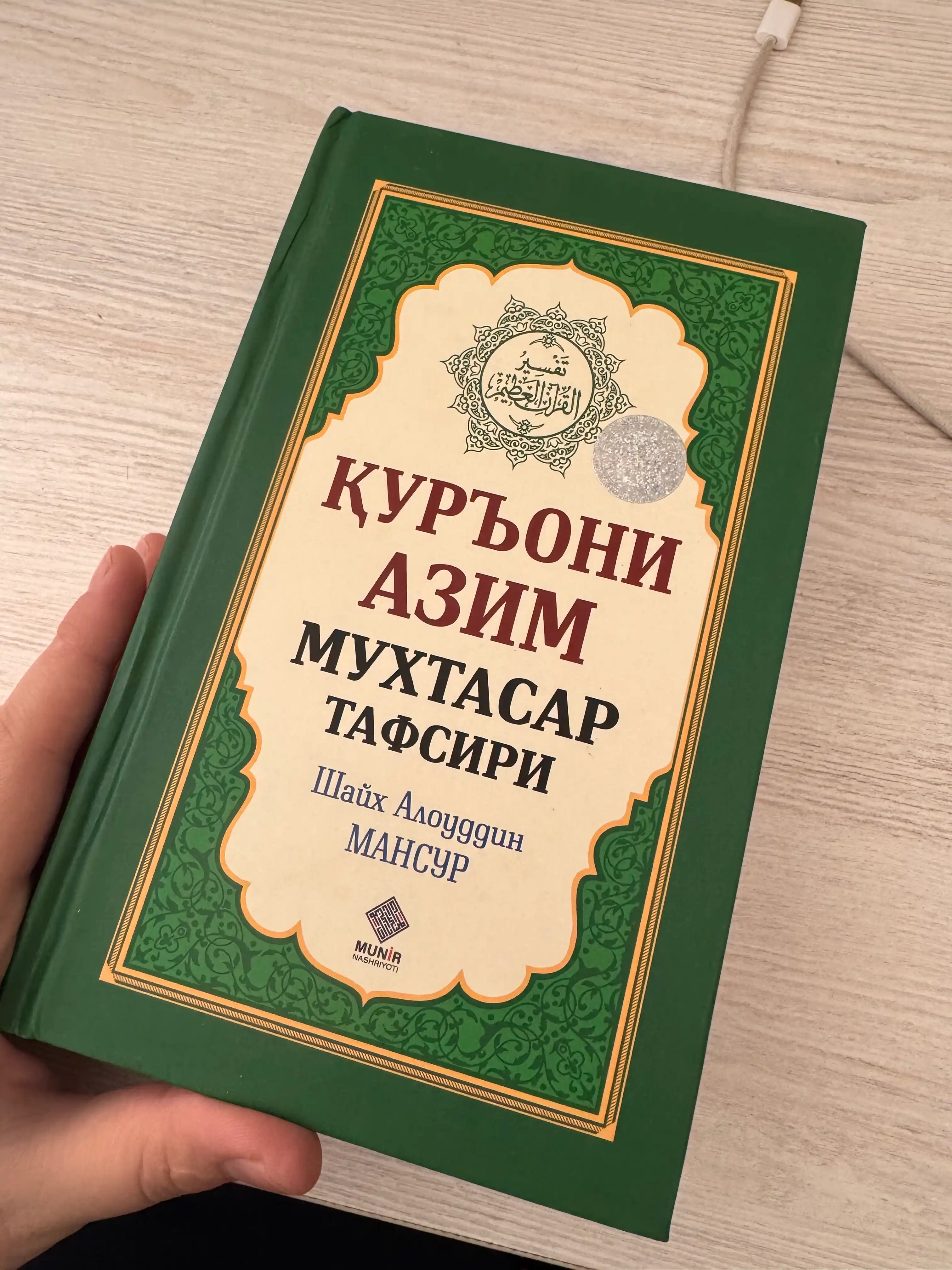 "Qur'oni Azim" muxtasar tafsiri Shayx Alouddin Mansur, 3 xil variantda
