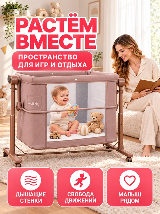 Bolalar karavoti-manej coolbaby 5 in 1, elektr tebranish, 3 tezlik, 25 kg