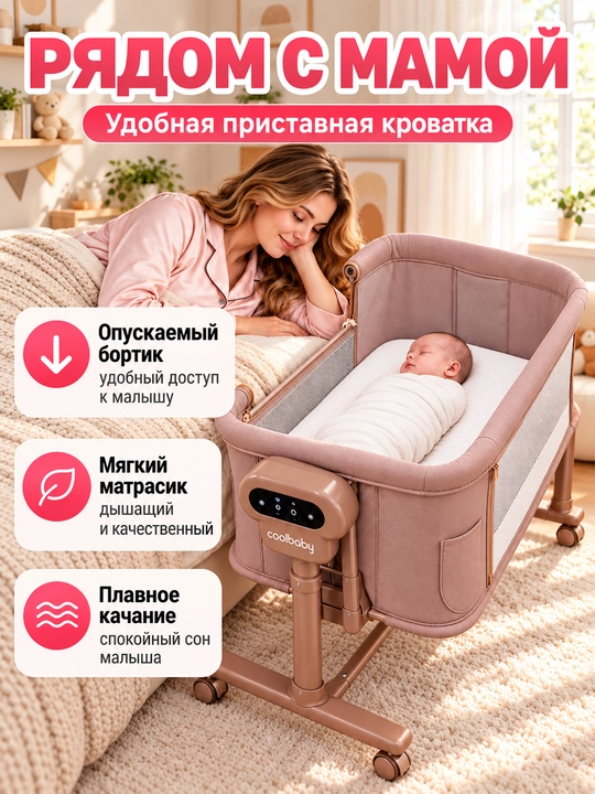 Bolalar karavoti-manej coolbaby 5 in 1, elektr tebranish, 3 tezlik, 25 kg
