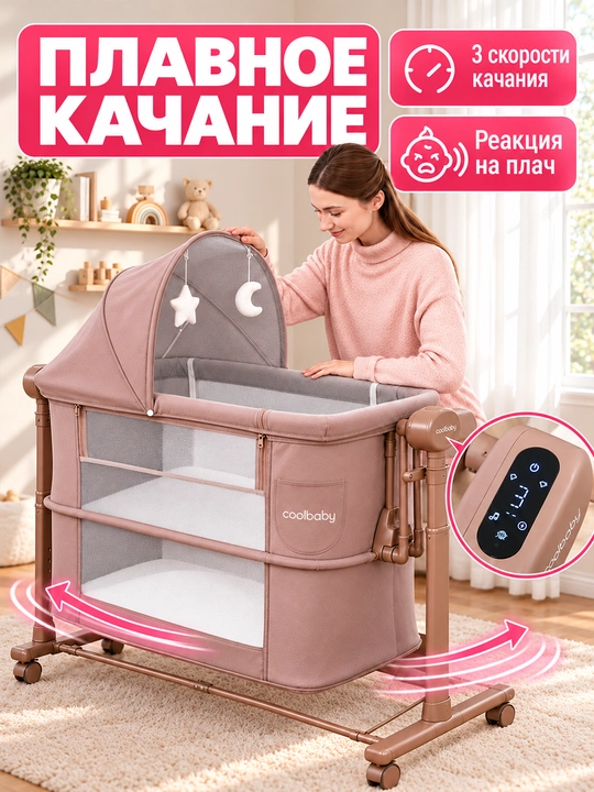 Bolalar karavoti-manej coolbaby 5 in 1, elektr tebranish, 3 tezlik, 25 kg