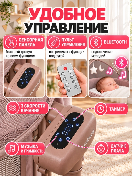 Bolalar karavoti-manej coolbaby 5 in 1, elektr tebranish, 3 tezlik, 25 kg