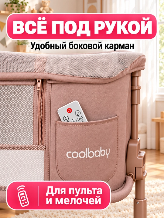 Bolalar karavoti-manej coolbaby 5 in 1, elektr tebranish, 3 tezlik, 25 kg