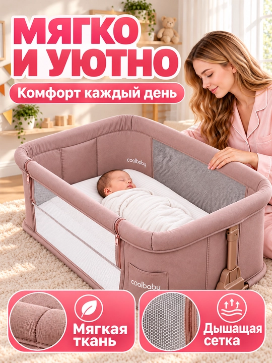 Bolalar karavoti-manej coolbaby 5 in 1, elektr tebranish, 3 tezlik, 25 kg