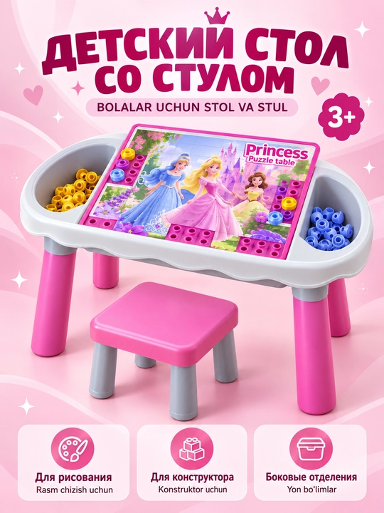 Детский многофункциональный стол со стулом Princess, для конструктора и рисования, розовый, 3+ - 