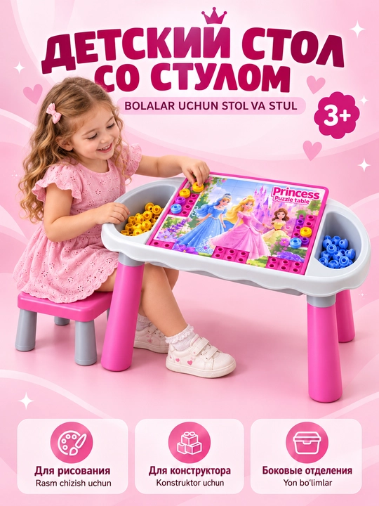 Детский многофункциональный стол со стулом Princess, для конструктора и рисования, розовый, 3+