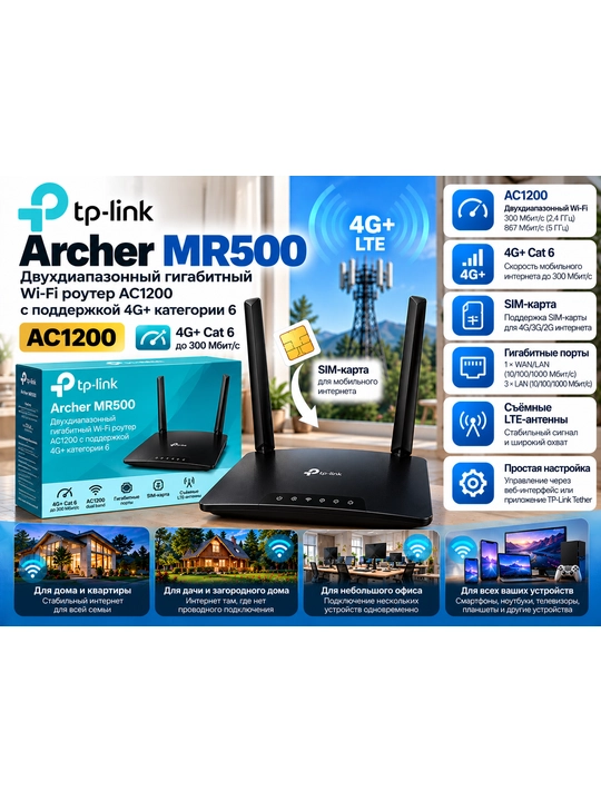 TP-Link Archer MR500 AC1200 — 4G+ Cat 6 qo‘llab-quvvatlovchi ikki diapazonli Gigabit Wi-Fi - 