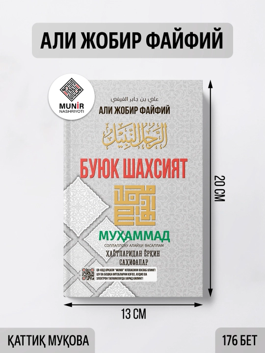 Аллоҳга яқинлаштирувчи тўплам: Али Жобир Файфий асарлари ва руҳий-маърифий китоблар