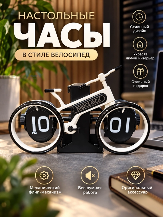 Flip Clock stol soati — har qanday interyerni bezaydigan zamonaviy klassika