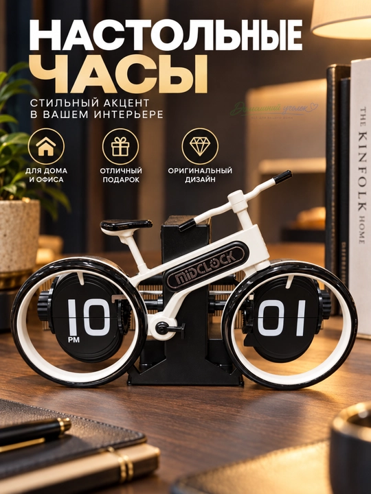 Flip Clock stol soati — har qanday interyerni bezaydigan zamonaviy klassika