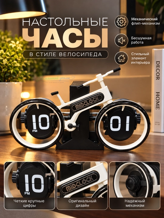 Flip Clock stol soati — har qanday interyerni bezaydigan zamonaviy klassika