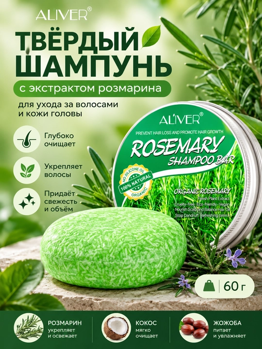 Qattiq, rozmarin moyi qoshilgan zanjabil shampuni, atirgul ekstrakti, 60 gr - 