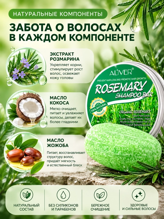 Qattiq, rozmarin moyi qoshilgan zanjabil shampuni, atirgul ekstrakti, 60 gr