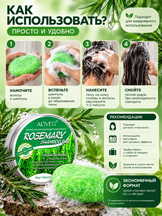 Qattiq, rozmarin moyi qoshilgan zanjabil shampuni, atirgul ekstrakti, 60 gr