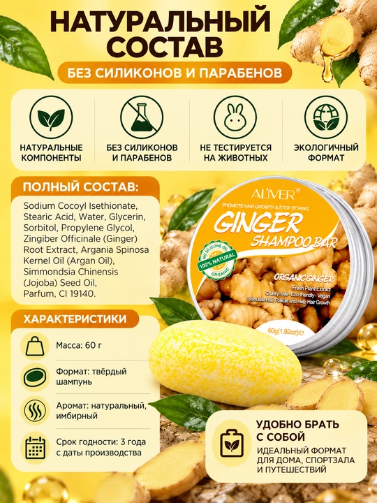 Qattiq, rozmarin moyi qoshilgan zanjabil shampuni, atirgul ekstrakti, 60 gr