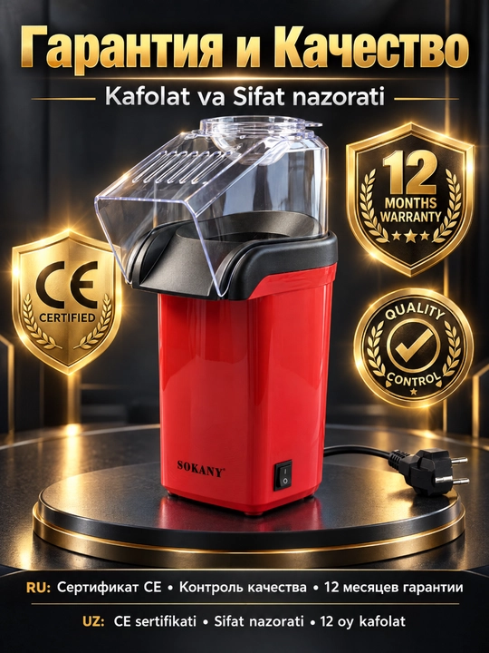 Машина для попкорна SOKANY SK-07045, 1200 Вт, горячий воздух, без масла, домашняя