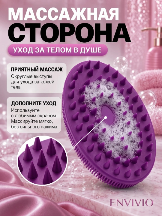 Силиконовая мочалка для душа и тела 70 см