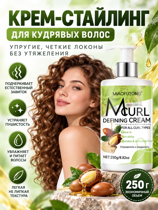 Эластичный крем для завивки волос 250 гр, фиксация и уход - 