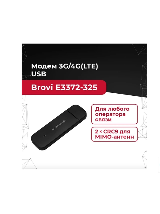 Модем Huawei Brovi E3372-325 3G/4G - 