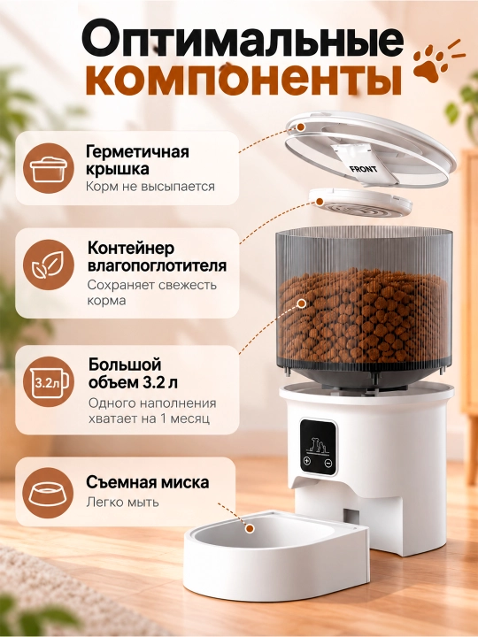 Mushuklar va itlar uchun avtomatik oziqlantirgich + WiFi, ilova orqali boshqarish, 3.2l
