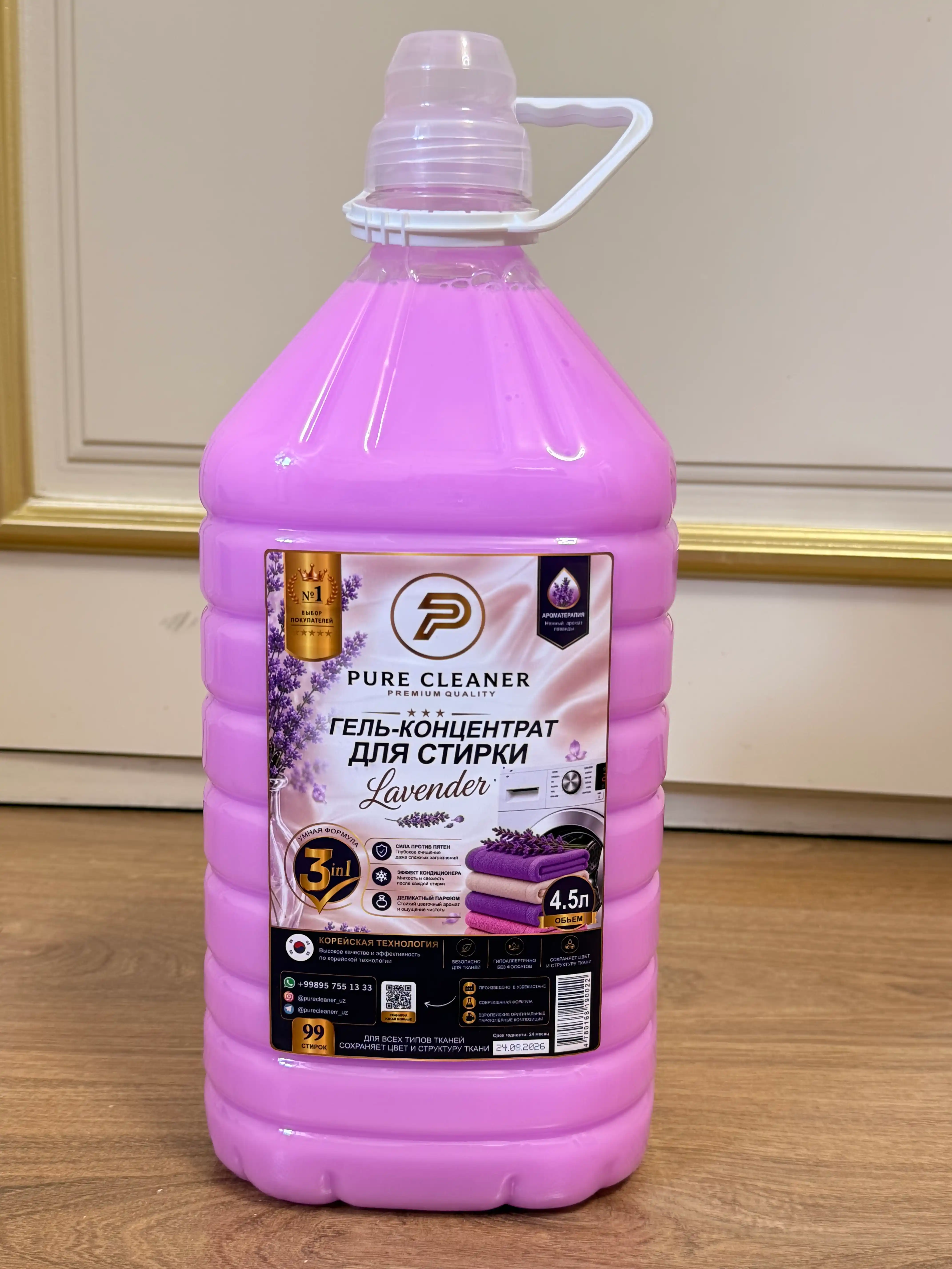 Гель для стирки Pure Cleaner, 4.5 л, для всех видов ткани, гипоаллергенный