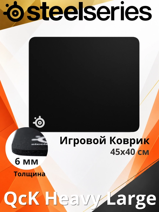 SteelSeries QcK Heavy Large 45x40x6mm Geymer O'yin Gilamcha Qalin - 