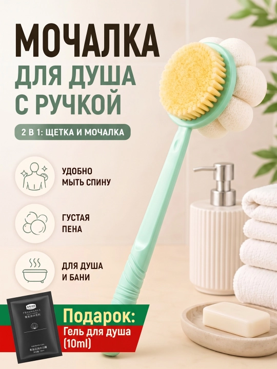 Dush va tana uchun silikon mochalka 70 sm - 
