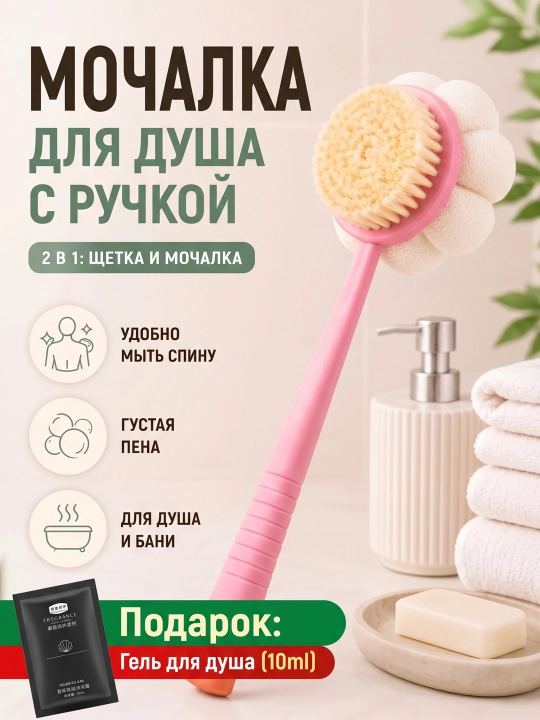 Dush va tana uchun silikon mochalka 70 sm - 