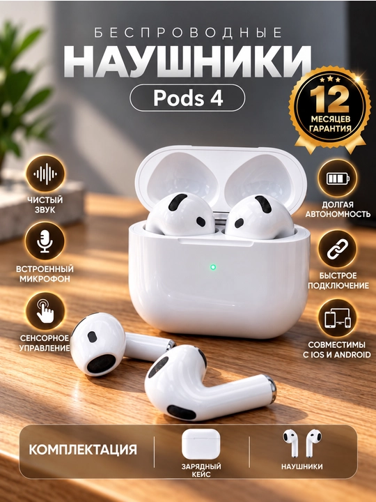 Беспроводные наушники Pods 4 сенсорным управлением для iPhone и Android - 