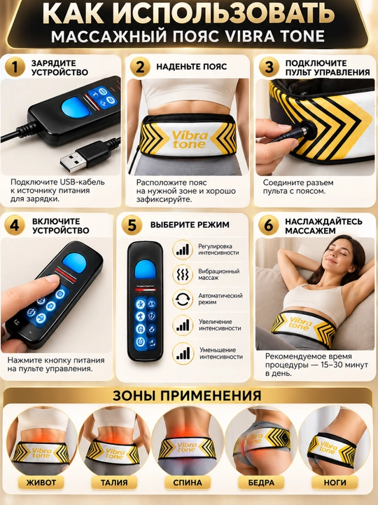 Массаж для спины VIBRA TONE