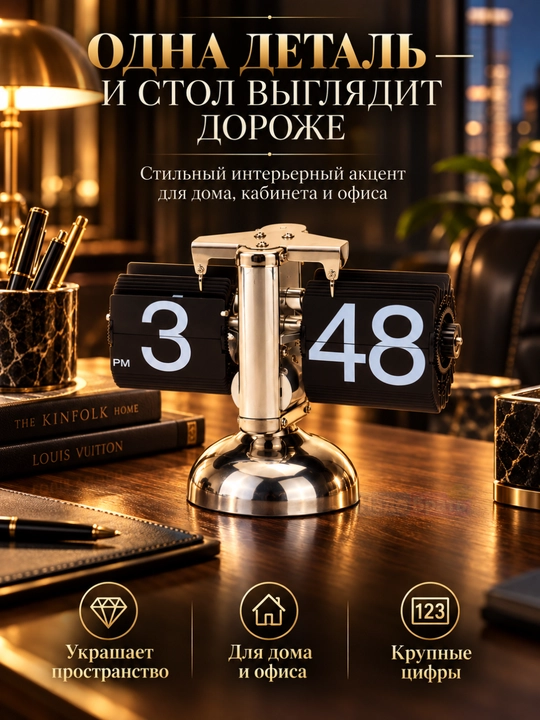 Часы настольные перекидные Flip Clock, ретро-часы для дома и офиса, 21×10×16 см
