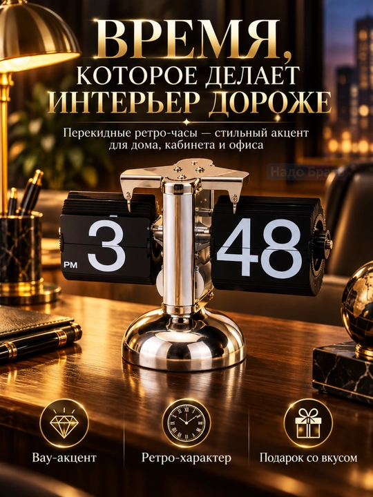 Часы настольные перекидные Flip Clock, ретро-часы для дома и офиса, 21×10×16 см - 