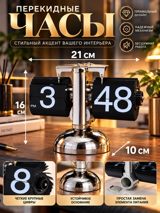 Часы настольные перекидные Flip Clock, ретро-часы для дома и офиса, 21×10×16 см