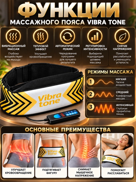 Массаж для спины VIBRA TONE