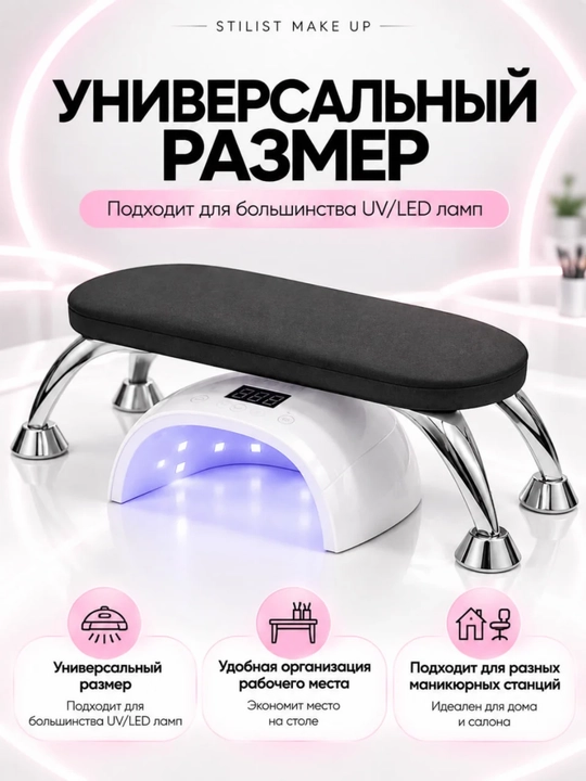 Подставка для маникюра, подставка для рук клиента, подушка для маникюра
