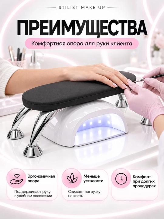 Подставка для маникюра, подставка для рук клиента, подушка для маникюра