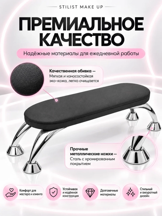 Подставка для маникюра, подставка для рук клиента, подушка для маникюра