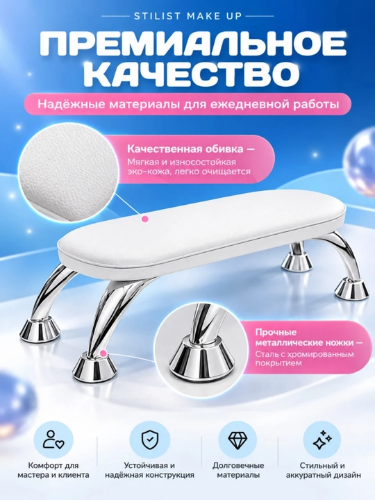 Подставка для маникюра, подставка для рук клиента, подушка для маникюра
