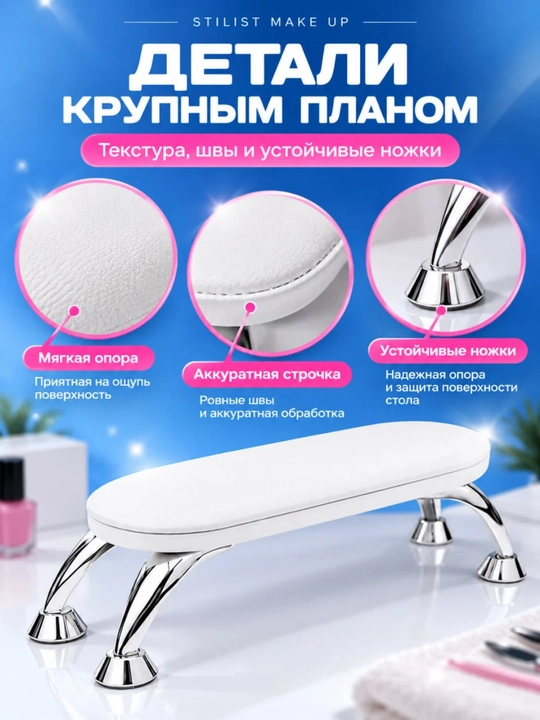 Подставка для маникюра, подставка для рук клиента, подушка для маникюра