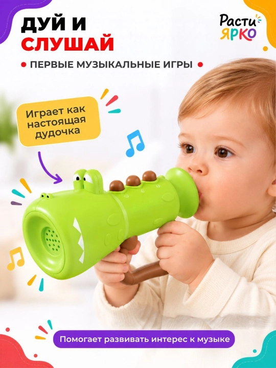 Музыкальная дудочка «Крокодил» для малышей 3 в 1, свет и звук - 