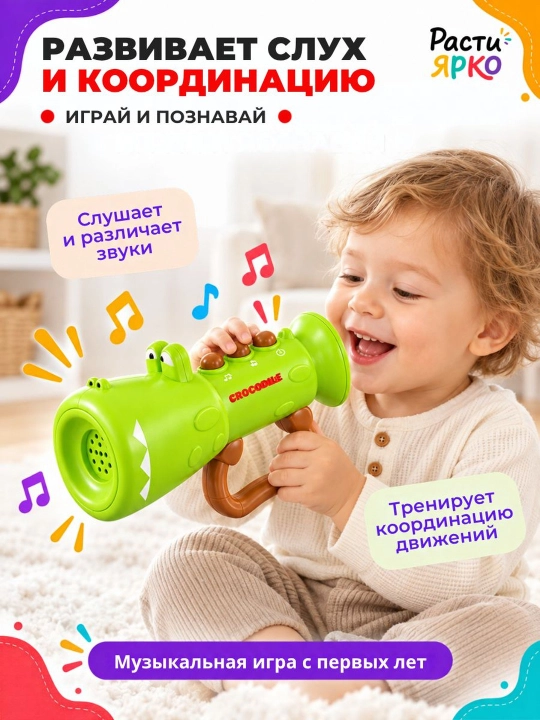 Музыкальная дудочка «Крокодил» для малышей 3 в 1, свет и звук