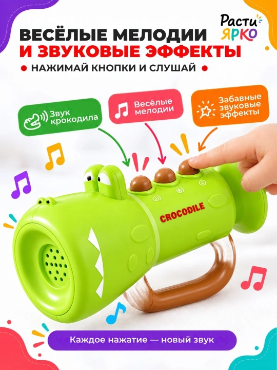 Музыкальная дудочка «Крокодил» для малышей 3 в 1, свет и звук