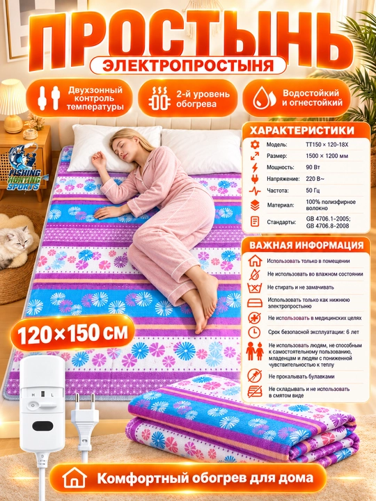Электропростынь, электрическое одеяло, электроматрас - 