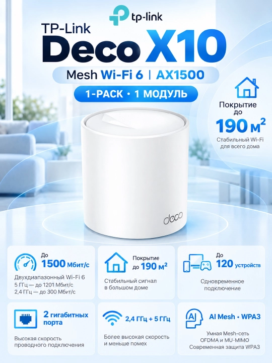 TP-Link Deco X10 Mesh Wi-Fi 6 AX1500, ikki diapazonli Mesh tizimi, 1/2/3 ta blok - 