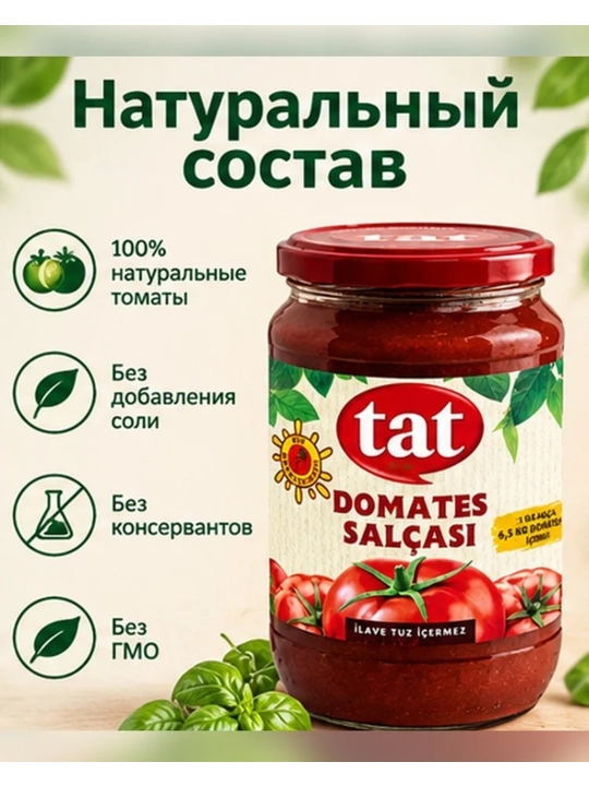 Tabiiy tomat pastasi (tuzsiz), "Tat"