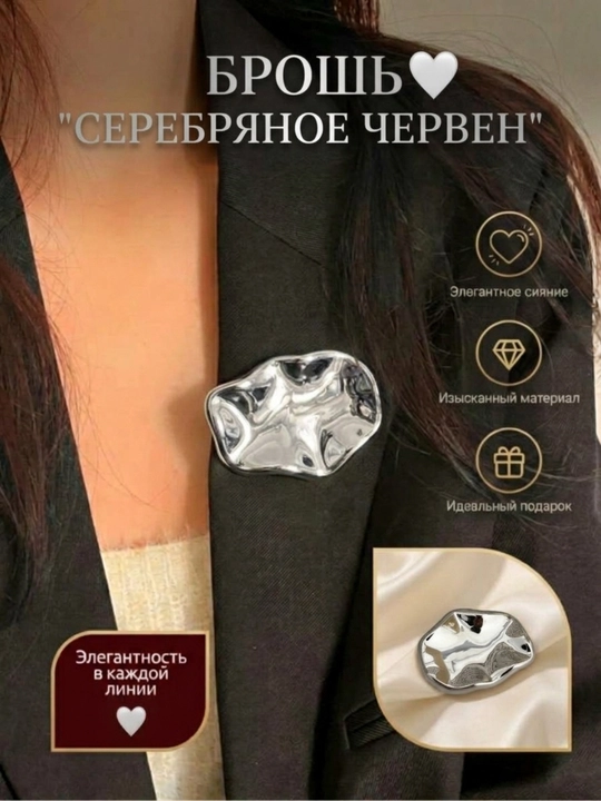 Брошь женская металлическая минималистичная в современном стиле - 