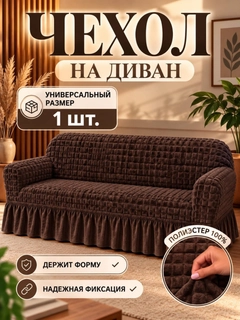 Шоколадный