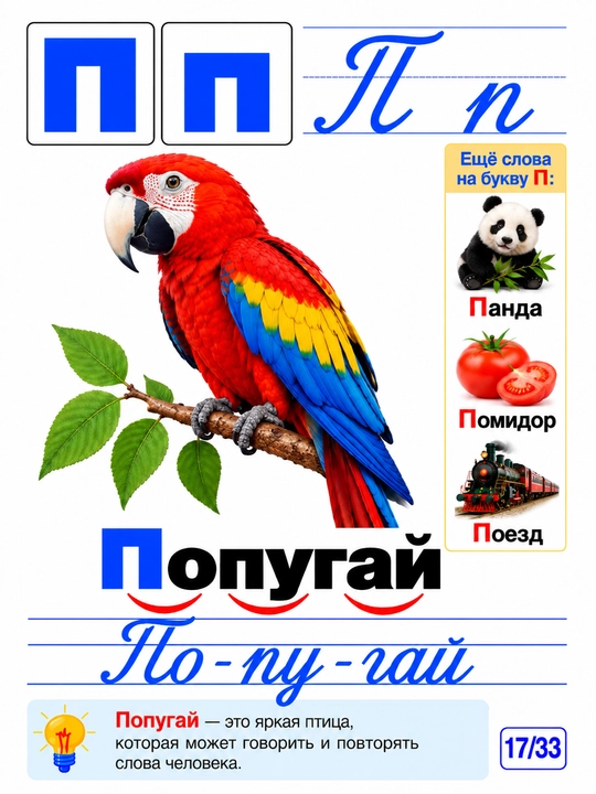 Карточки «Русский алфавит» Aqlli Kids — изучение букв и слогов